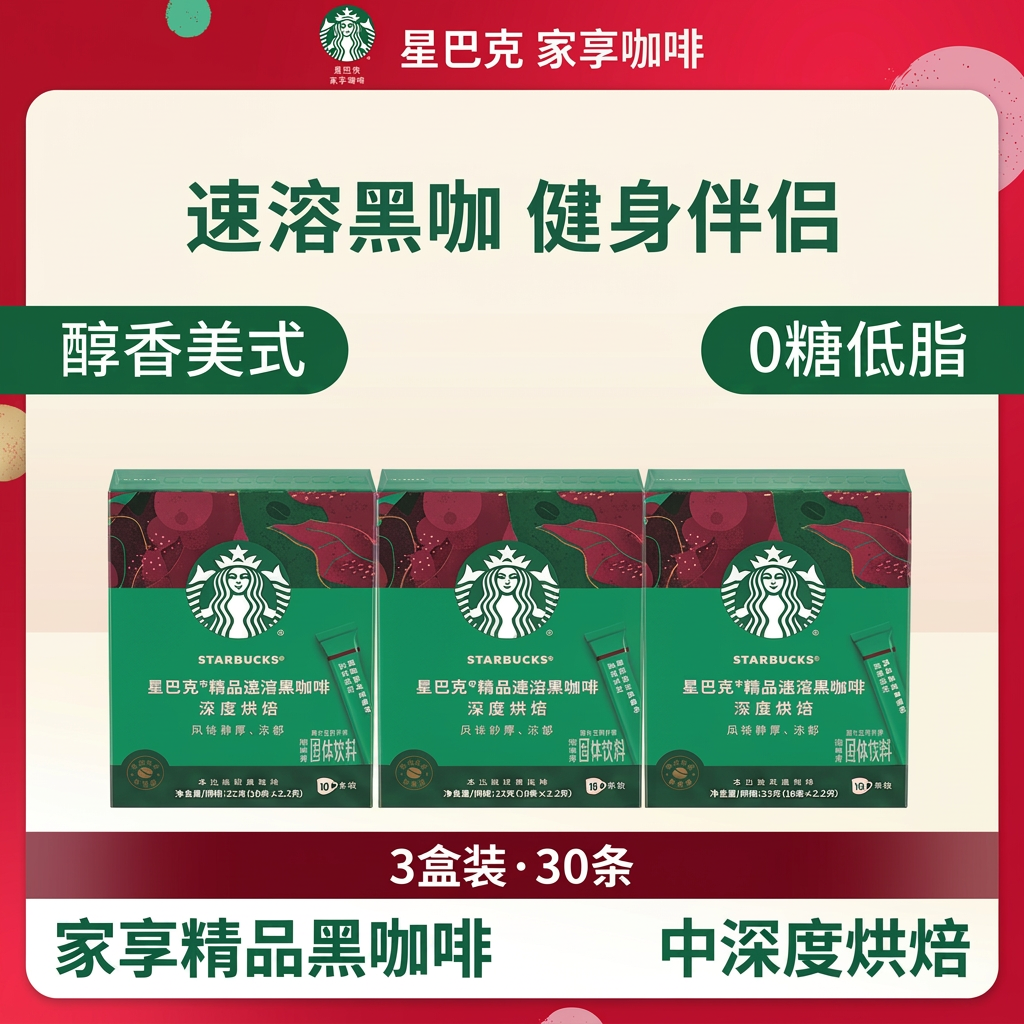 星巴克精品速溶黑咖啡美式0糖低脂健身中深度烘焙咖啡粉