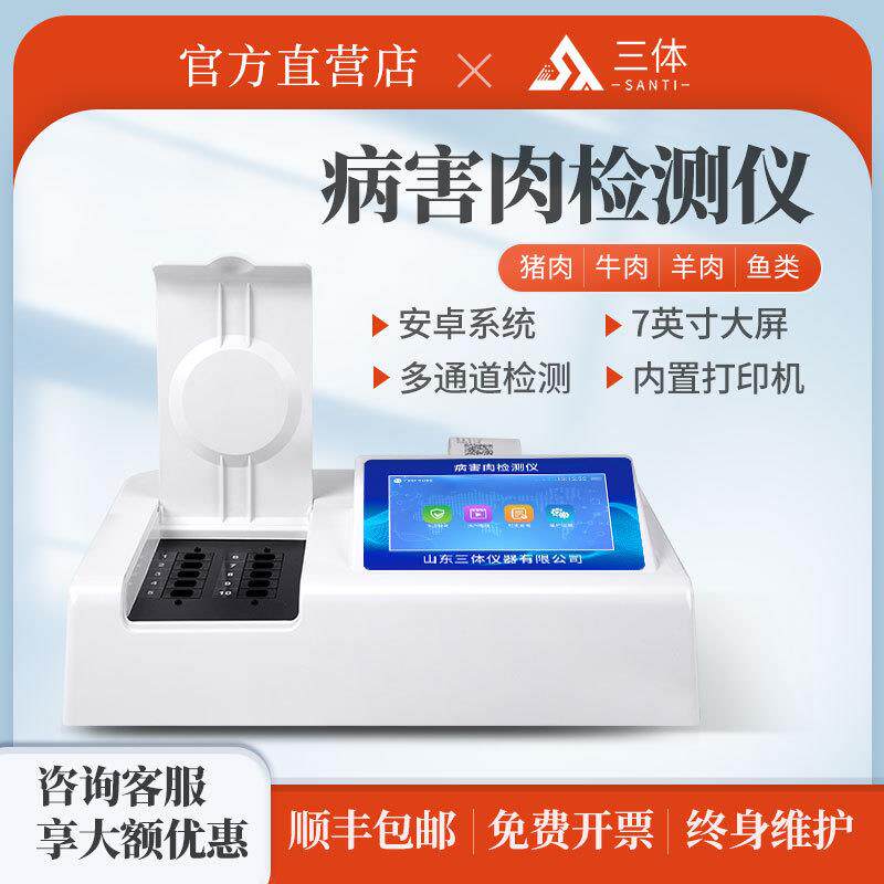 病害肉快速检测仪组胺挥发性盐基氮分析仪肉变质兽药残留检测仪器