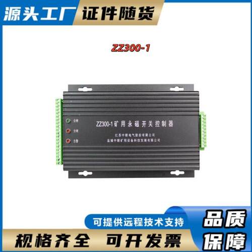 ZZ300-1矿用永磁开关控制器矿用驱动器保护器