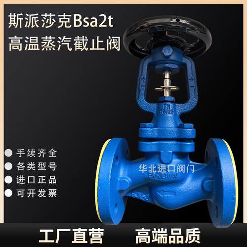 进口英国斯派莎克蒸汽停止阀bsa2t耐高温波纹管停止阀DN25/DN50