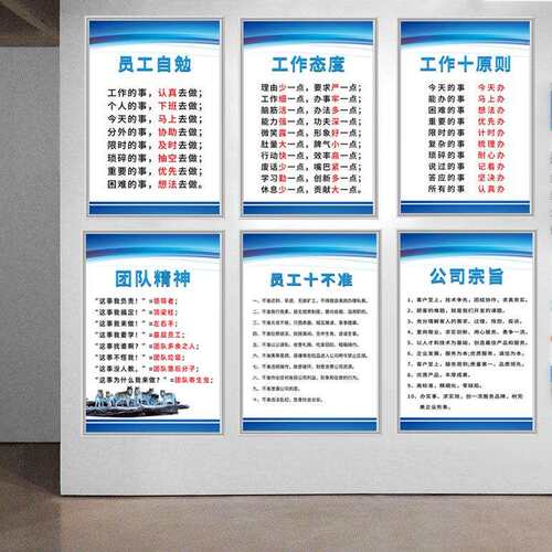 公司全套管理制度大全员工守则车间标识牌工厂励志标语文化墙贴6s