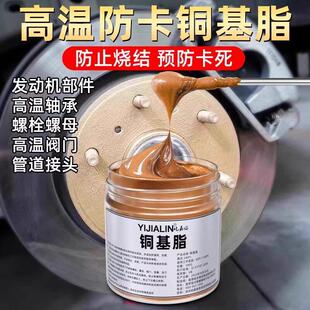 铜基润滑脂刹车盘轴头防锈膏轮毂防咬合剂螺丝导向销防烧结润滑油