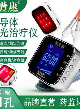 半导体激光治疗仪三高腕表降高血压血脂糖尿病鼻炎理疗仪器