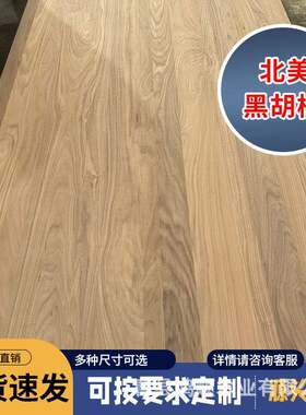 北美黑胡桃木大板实木床餐边柜制作用板直销北美黑胡桃木各种规格