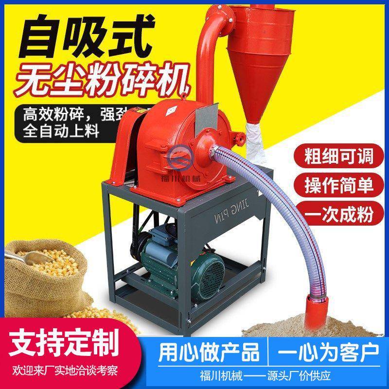 销售一风吹玉米粉碎机化工原料粉碎机自吸式养殖饲料粉碎机