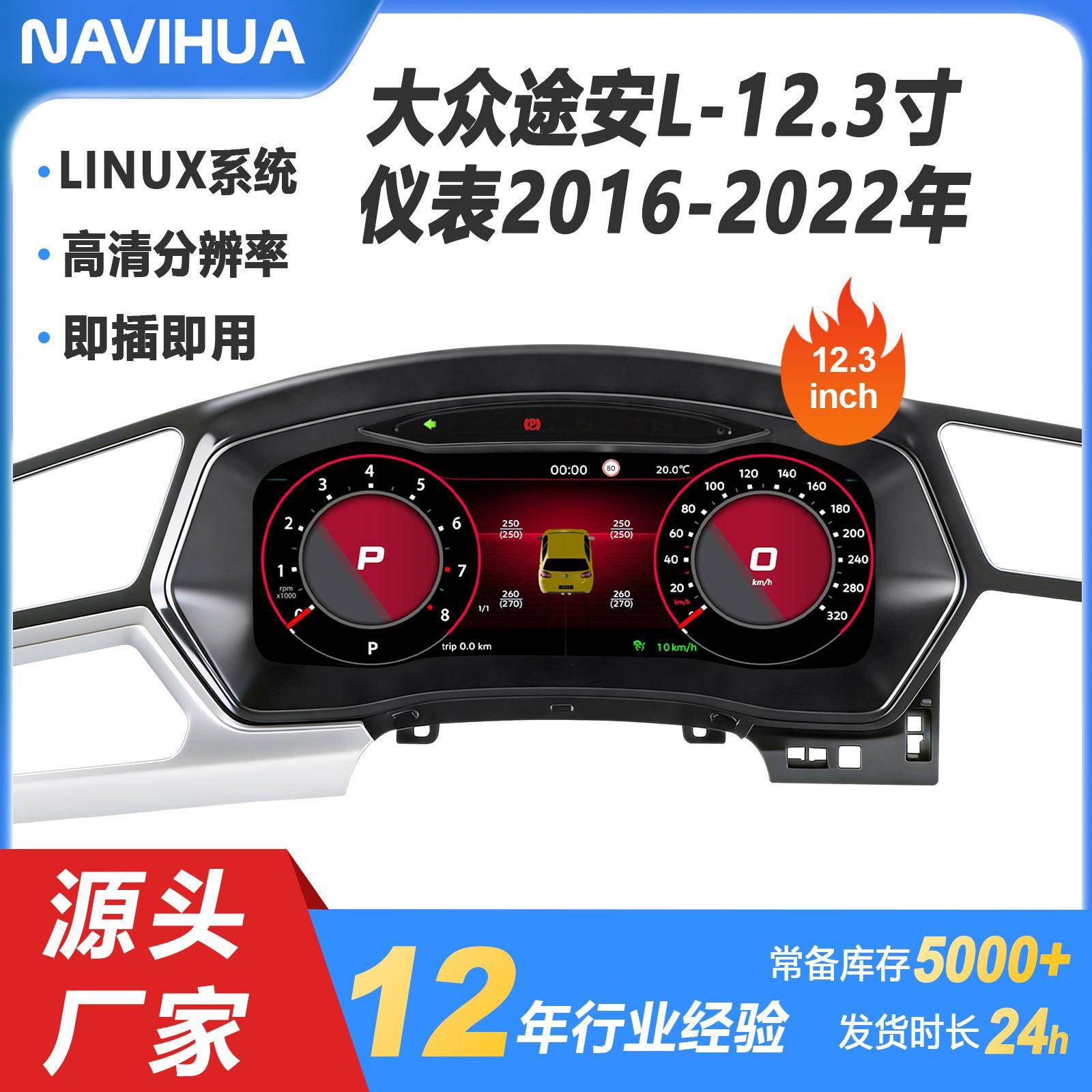 适用于大众途安L16-22年全液晶仪表盘多种UI选择支持carplay功能