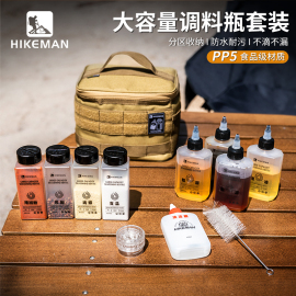 户外便携式大容量调料瓶套装露营调味盒，组合收纳包pp5油瓶分装罐