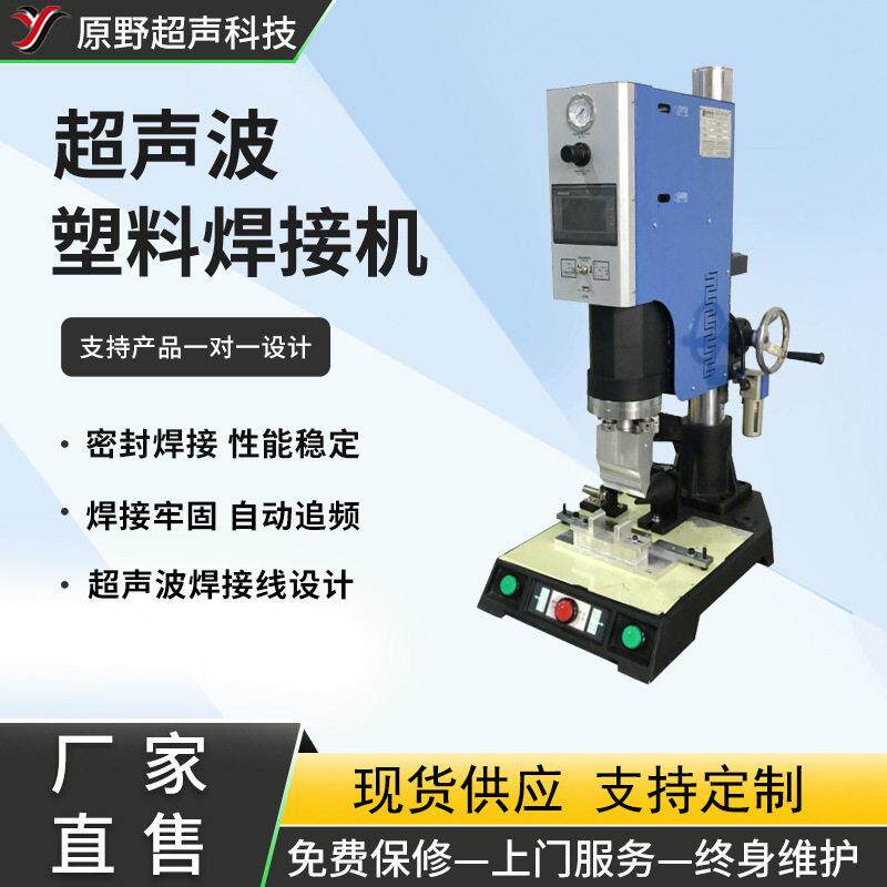 超声波塑料焊接机超声波模具自动化线PLC数字型工业塑焊机