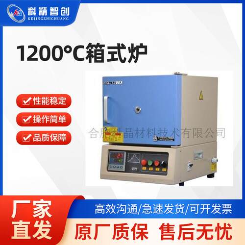 箱式炉马弗炉1200°C箱式炉(7.2L,炉腔:200*300*120mm)