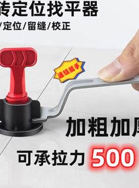 新款瓷砖找平器调平器铺地砖缝卡墙砖卡子工具瓦工旋转钢针找平器