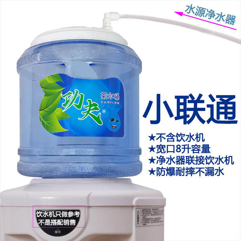 8升饮水机小联通净水器配件改装直饮水浮球聪明盖自动保湿小联桶