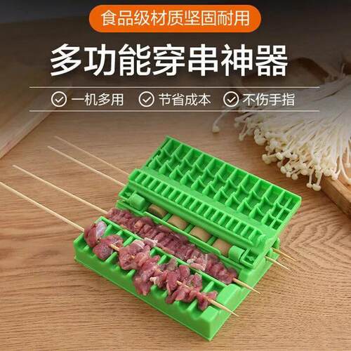穿串神器家用商用多功能快速穿串机器切肉工具串羊肉串烧烤穿肉器