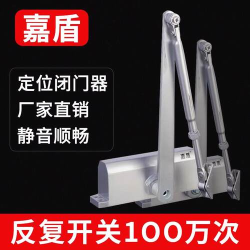 嘉盾闭门器自动关门家用玻璃基门90度定位液压缓冲防火阻力闭合器