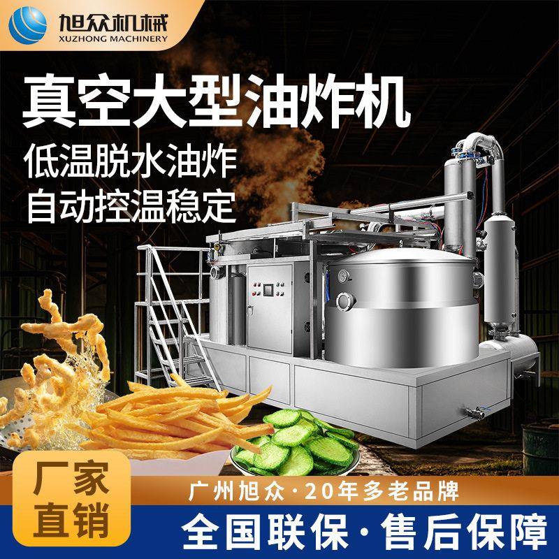 商用自动控温真空油炸机香蕉片薯片果蔬脆干坚果虾仁油炸加工设备