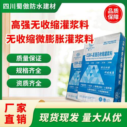 cgm强无收缩灌浆料C40C60通用型水泥支座加固混凝土压浆灌浆料