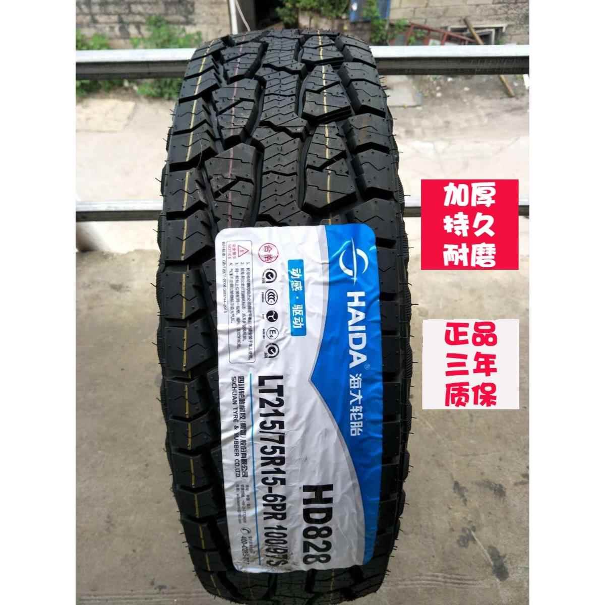 鹏音伴海大轮胎越野皮卡 215/75R15 225 235/70R16 85 265 245/65 17 18床罩拉车