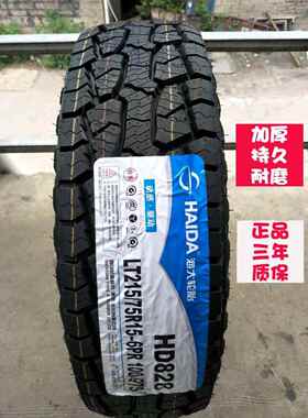 海大轮胎越野皮卡 215/75R15 225 235/70R16 85 265 245/65 17 18