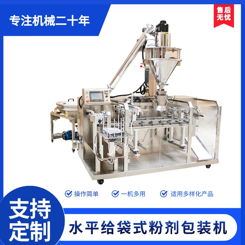 全自动水平给袋式包装机 胡椒粉给袋包装机 抹茶粉果子粉剂包装机