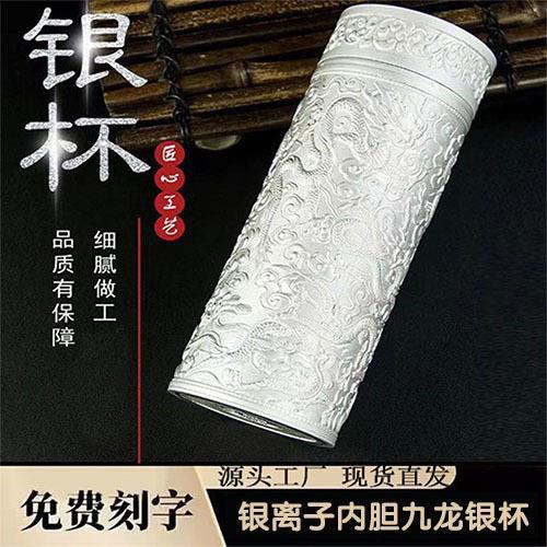 九龙杯立体浮雕银杯银离子内胆保温杯送礼办公支持刻字