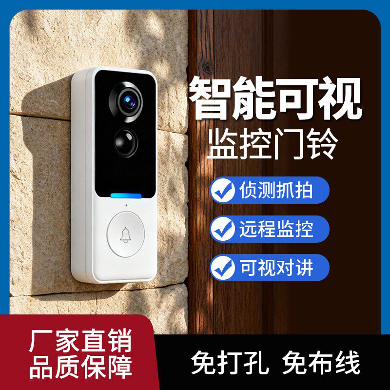 手机App语音对话可视门铃入户防盗监控智能家用电子猫眼移动侦测