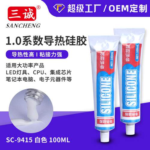 1.0系数导热硅胶导热可固化硅胶铝基板粘接电子元件LED硅胶