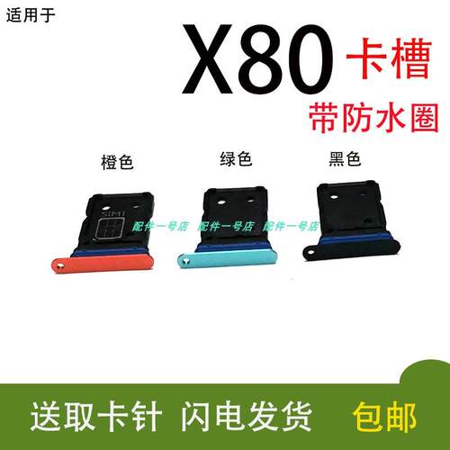 适用于vivo X80 卡托卡槽 vivox80卡套 V2183A手机sim卡槽 插卡拖