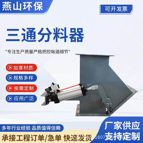 三通分料器电液动手动分料阀电动分料器执行器放料阀卸料阀下料器