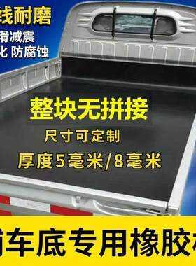 货车车厢橡胶垫铺车底防滑耐磨橡胶板铺车斗专用做牛羊槽子输送带