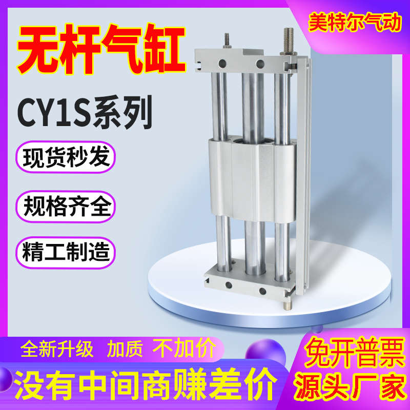 磁藕式无杆气缸CY1S/CDY1S32-40-100-200-300-400-500-600-700B