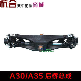叉车后桥总成 A38 A35 A30转向桥体总成 转向桥总成适用杭州叉A20