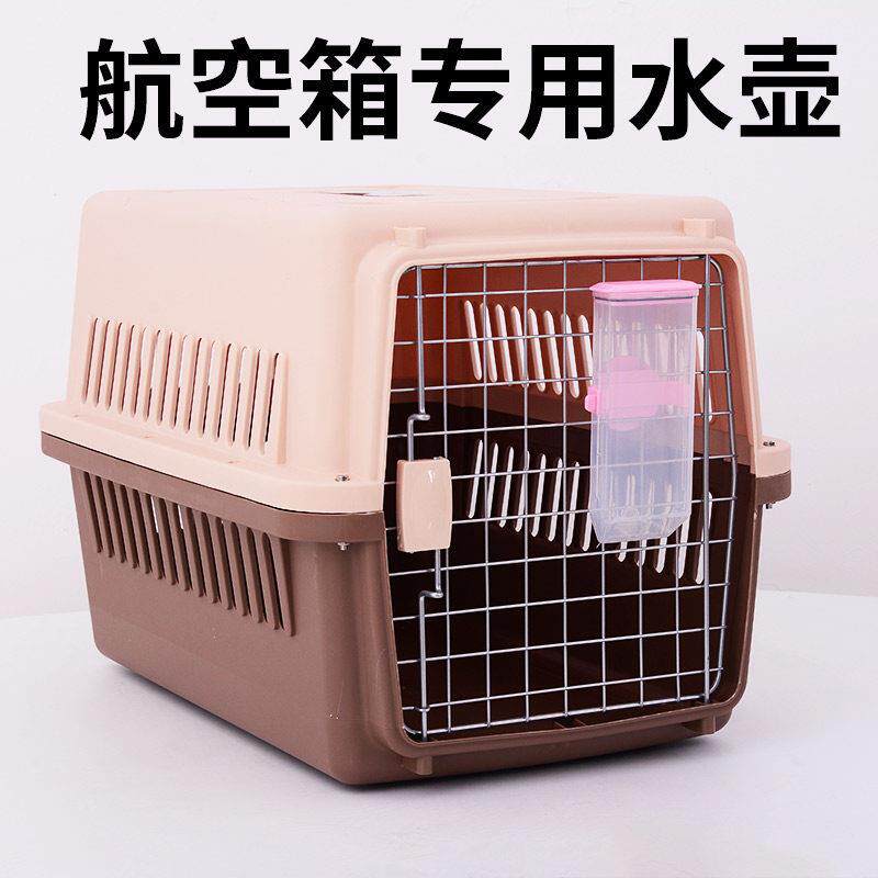 航空箱饮水器挂式狗水壶挂笼子开盖加水饮水壶猫狗宠物喝水器