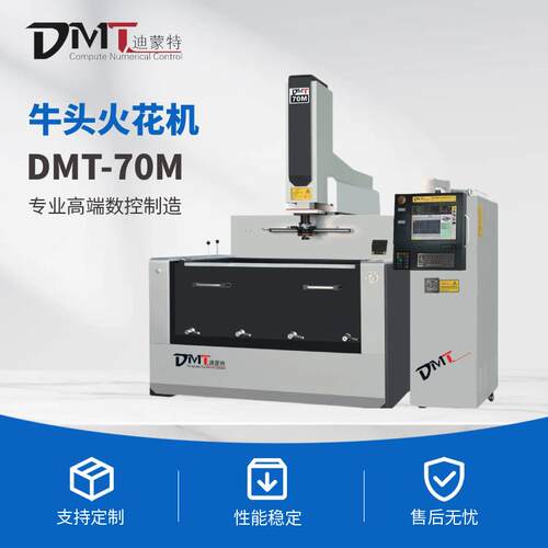 DMT-70M牛头火花机电火花成型加工数控机床生产设备厂家