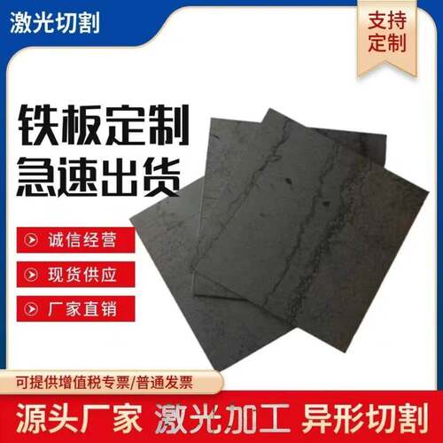 Q235钢板正方形铁板激光切割5-50mm焊接底座镀锌定做零切实体厂家