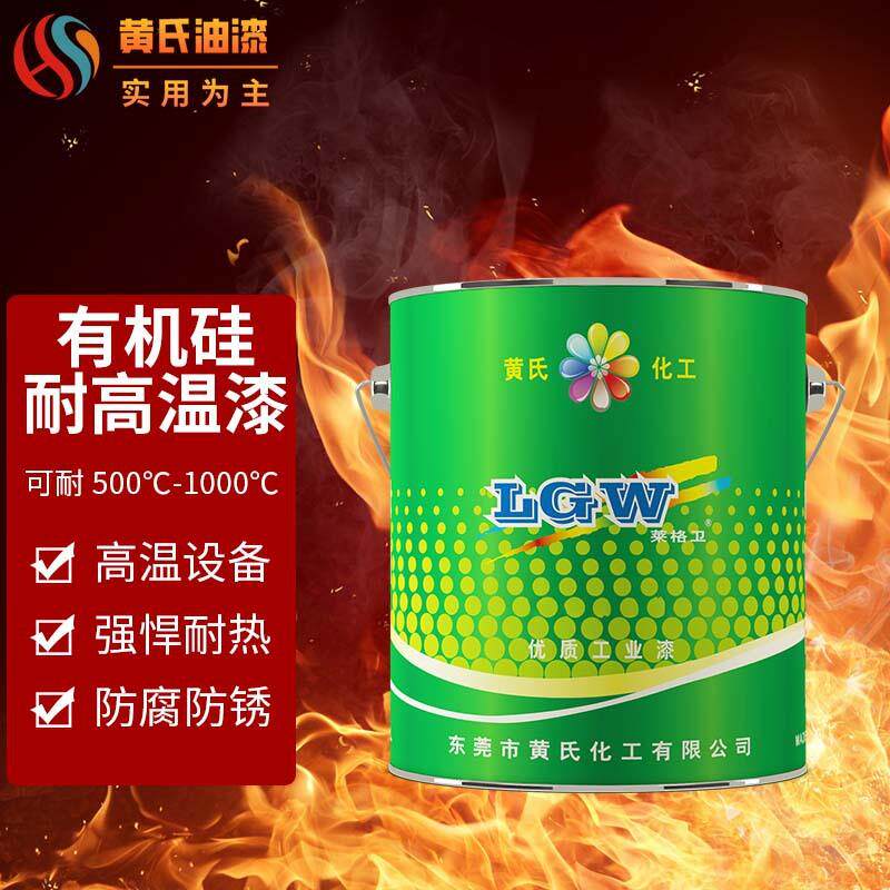有机硅耐高温漆300度银粉漆彩色耐热漆金属防火涂料环保家具漆