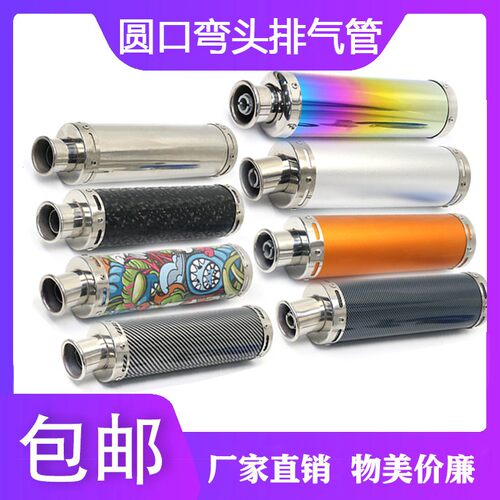 机车改装GY6豪迈125 150炸街圆口弯头直排低沉炸街管消音排气管