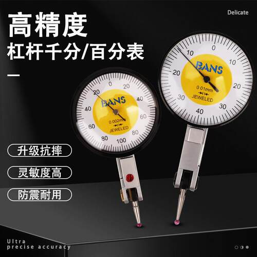 BANS杠杆百分表高精度小校表配磁性表座防震指示表千分表0.002
