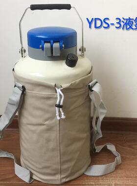 3L液氮生物容器YDS-3便携液氮罐实验室低温液氮容器新大百汇