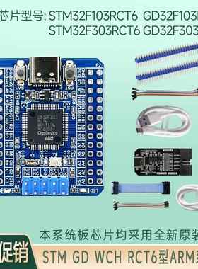 GD32F103RCT6 GD32F303RCT6 STM32F103RCT6 ARM系统板核心板开发