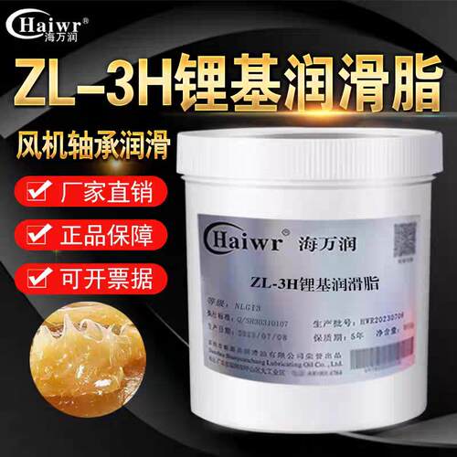 海万润ZL-3H锂基润滑脂罗茨风机专用脂轴承黄油全合成锂基脂NLGI3