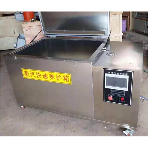 ZKY-400蒸汽快速养护箱 混凝土蒸汽快速养护箱 全不锈钢养护箱