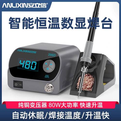 数显休眠可调温电烙铁80W大功率内热式智能电烙铁 安立信206D焊台