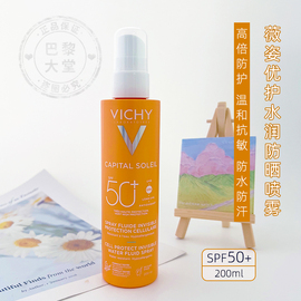 现发！Vichy薇姿优护成人水润防晒喷雾200ml防水汗防晒乳霜SPF50+