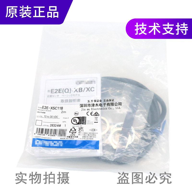 原装正品接近开关E2E-X5C118替E2E-X5E1传感器线常开