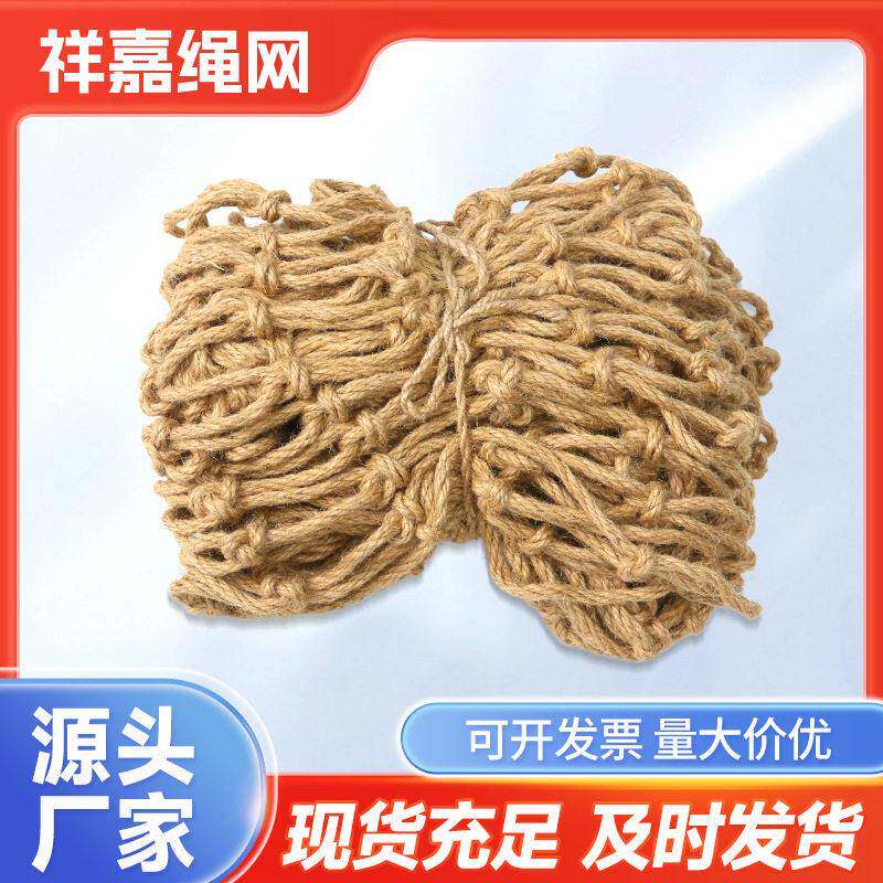 围栏防护网 装饰攀爬网黄麻吊顶网攀爬网楼梯阳台景区防坠网