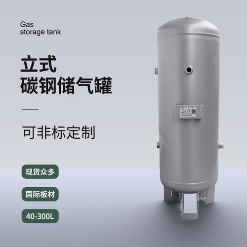 现货立式储气罐空压机储罐真空缓冲压缩设备压力容器储气罐