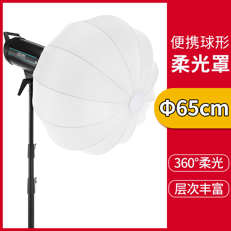 精品65cm球形柔光箱适用神牛金贝摄影补光灯保荣口闪光灯柔光罩45