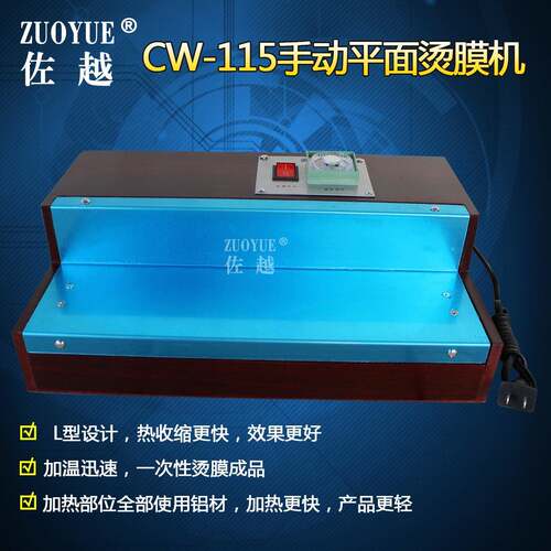 CW-115手动平面烫膜机化妆品香烟扑克牌茶叶包装三维膜塑封机