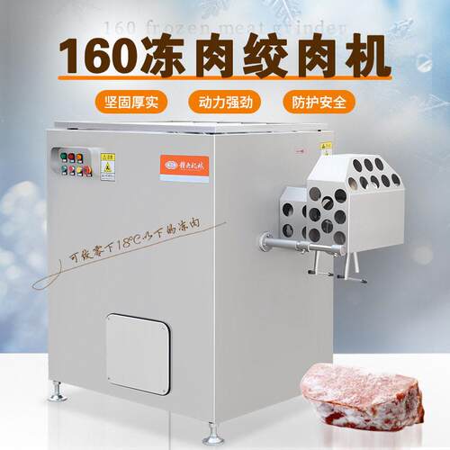 食品加工全自动冻肉绞肉机肉制品大型绞碎机赣云160型冻品打碎机
