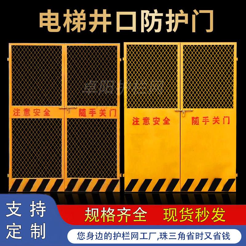 电梯井口防护门安全护栏网工地井口防护网升降机洞口围栏围挡护栏