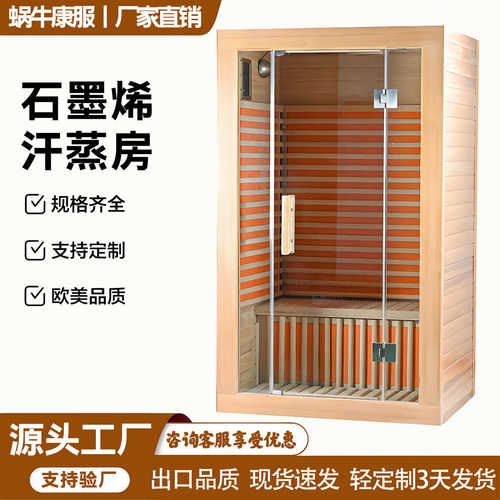 工厂直销石墨烯桑拿浴箱汗蒸房纳米汗蒸箱发汗远红外光波浴房疗热
